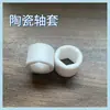 Accesorios para bomba de pozo profundo acoplamiento manguitos del eje superior e inferior juntas cerámicas tapa de protección contra arena tablero flotante almohadillas de ajuste manguitos del eje cerámicos