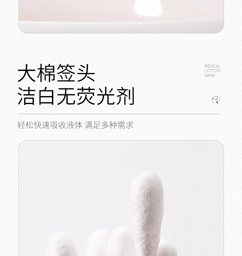 棉签23_08