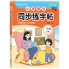 Libro de Práctica de Escritura Sincronizada de Chino para Escuela Primaria, Otoño 2026, Grados 1-6, Primer Semestre, Edición de Educación Popular, Estructura, Radicales, Formación de Palabras, Creación de Oraciones