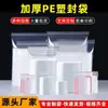 Bolsa de Sello Denso de Plástico PE Bolsa de Sello para Alimentos Frescos Joyería Plástico Espesado Sello Transparente Bolsa con Cierre Ziplock Venta al por Mayor