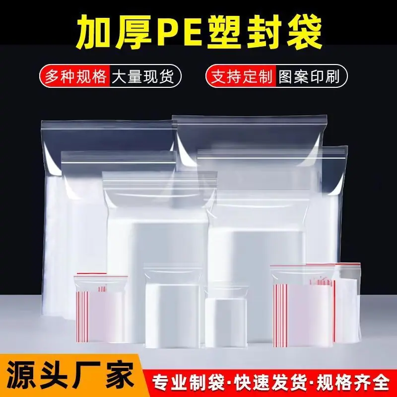 自封袋4