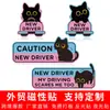 Gato Negro Divertido Pegatina para Coche de Conductor Principiante en Prácticas Pegatina Magnética Reflectante Explosiones de Comercio Exterior Edición Gratuita Pegatina para Coche Logo