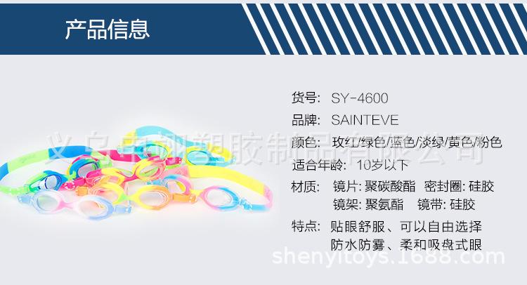 SY-4600儿童泳镜_10