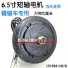 Pulgada Motor sin escobillas Vatio Accesorios Motor Rueda de accionamiento de alta velocidad Cubo de rueda Cuadrado Coches de choque para niños Con dientes 350 Otro