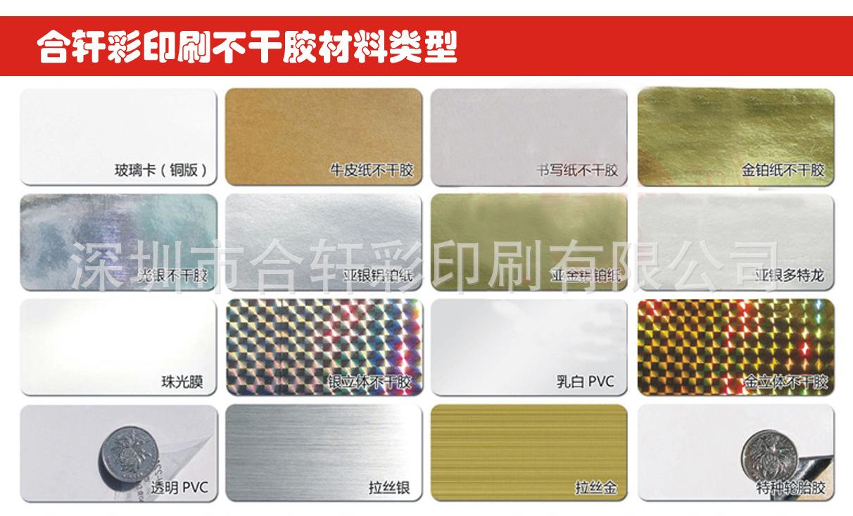 不干胶材料类型