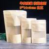 Bolsa de papel kraft para ventana esmerilada, bolsa autosellante/bolsa sellada gruesa/empaque para alimentos horneados, té de frutas secas 100
