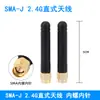 Antena Pequena em Formato de Pimenta Conector Macho Sma-J com Rosca Interna e Pino Curvo, Antena Haste de Alto Ganho 2.4G/433/Gsm