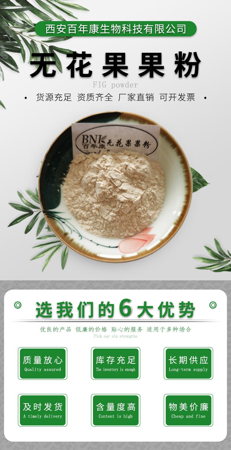 无花果粉