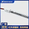 Cabeza de Cerámica Vidrio de Cuarzo Fibra de Carbono Cable Calefactor Tubo Calefactor Calefacción Infrarroja Secado Horno W Bajo Consumo Calefacción