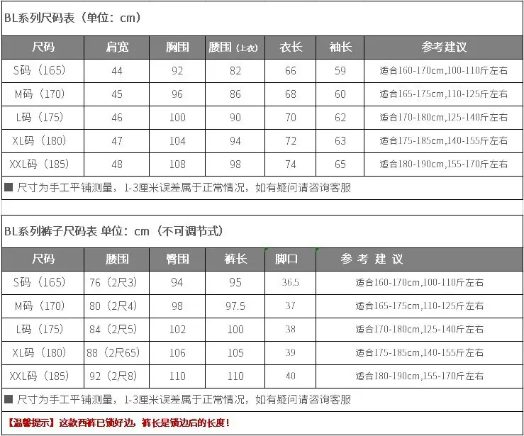 BL套装尺码表S-2XL-思源.jpg