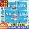 Classe de Melhoria de Excelência Acadêmica Quatro Estrelas Outono 2026 para Séries 1-6 do Ensino Fundamental, Primeiro Semestre, Chinês, Matemática, Inglês, Editora de Educação Popular