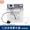 Tanque de agua para pulverización de máquina herramienta de 3L/6L, salida simple o doble, para pulverización de enfriamiento, atomización de líquido de corte y reducción de temperatura - YS-BPV-3000