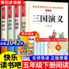 Un Juego Completo de los Cuatro Grandes Clásicos Chinos, Ediciones Originales Auténticas, Edición para Estudiantes de Primaria, Libros Extracurriculares de Lectura Obligatoria para Quinto Grado, Volumen 2, Feliz