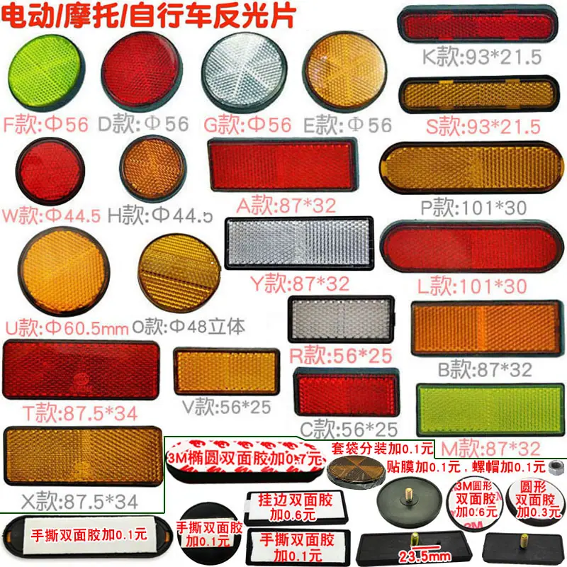 反光片大全1 主图800X800更新于2026.5.20