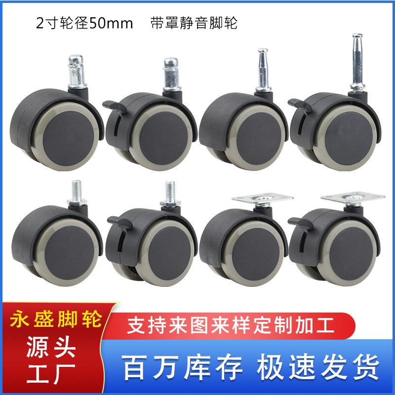 2寸50mm带罩pu脚轮