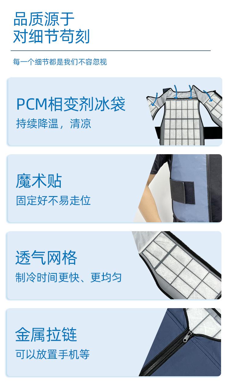 PCM降温马甲内穿式-中文详情_09
