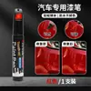 Caneta de retoque de tinta para carros, especializada em reparar arranhões na pintura do carro, reparo de rodas galvanizadas, tinta de retoque para modelos de veículos elétricos, caneta de retoque de cor