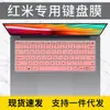 Para millet Book Pro14 2022 Ruilong película para teclado MIA2210-AD cubierta de película protectora para red rice