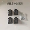 Pata de mesa plegable sujetador de carcasa única de plástico para escritorio de escritura, mesita de noche pequeña, accesorios y piezas de mesa plegable
