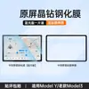 Adecuado para la Nueva Versión del Modelo 3/Y de Tesla, Película para Pantalla de Control Central, Película Templada, Accesorios de Modificación de Navegación Interior