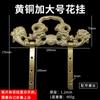 2024 Nuevo Cobre Puro Flor Colgante Pintura Tradicional China Marco Placa Marco de Fotos Grande Accesorios Gancho 1 Par Colgante