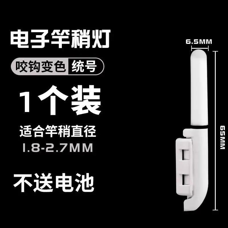 sku2_爆闪铃铛竿稍灯（不带铃铛）-咬钩变色【1套】.jp