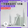 Tornillos Autorroscantes Avellanados de Acero al Carbono Zinc Blanco Hierro Clavos para Drywall Rosca Gruesa Para Tablaroca Tablaroca Paquete de 1 Jin m3.5