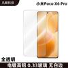 Adequado para celular Xiaomi POCOx6Pro película temperada HD galvanizada anti-impressão digital película protetora pocox6 película frontal
