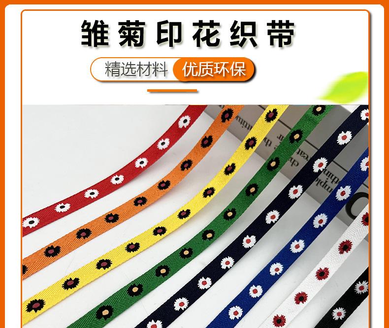 1cm小雏菊印花织带_01.jpg