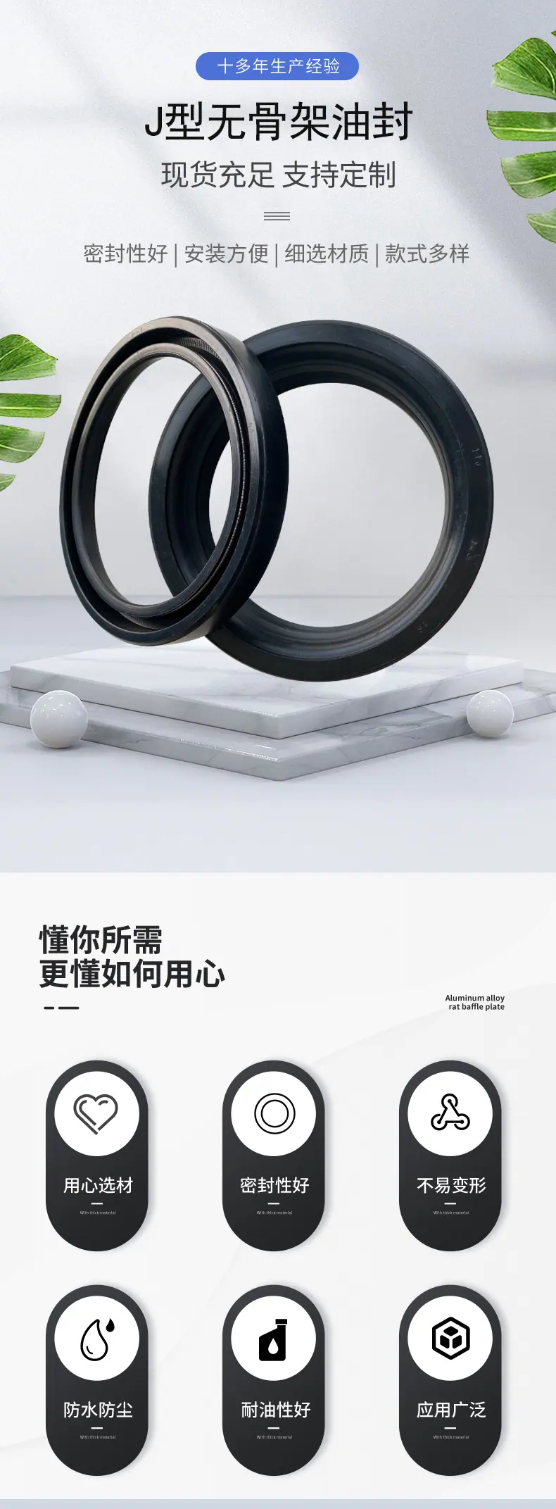 J型无骨架油封