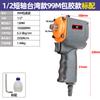 Llave de impacto Subao M10 1/2 mini 99M llave neumática M5 pequeña y ligera máquina de cañón de viento alto torque remoción de llantas de coche