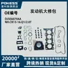Dj5E6079Aa Es Adecuado para el Nuevo Mondeo, Escape 1313-16, Edge/Motor 2.0T Kit de Reconstrucción