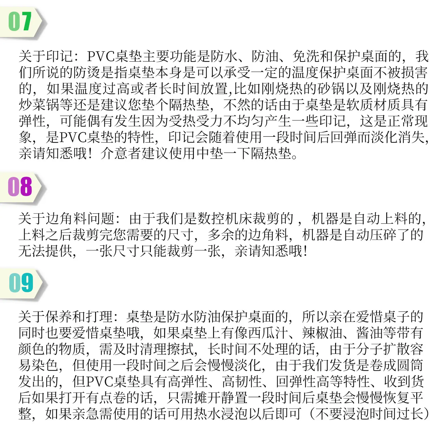 注意事项-4.30（桌垫类目通用）_04