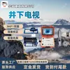 Pantalla Cuádruple de Alta Resolución Televisión Subterránea para Minas Imágenes de Alta Definición Pantalla Cuádruple de 73 mm Televisión Subterránea