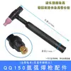 QQ150 TIG150 cabezal de pistola pistola de soldadura por arco de argón accesorios para máquina de soldar cabezal de pistola de soldadura mango de pistola de soldadura material de silicona material de baquelita