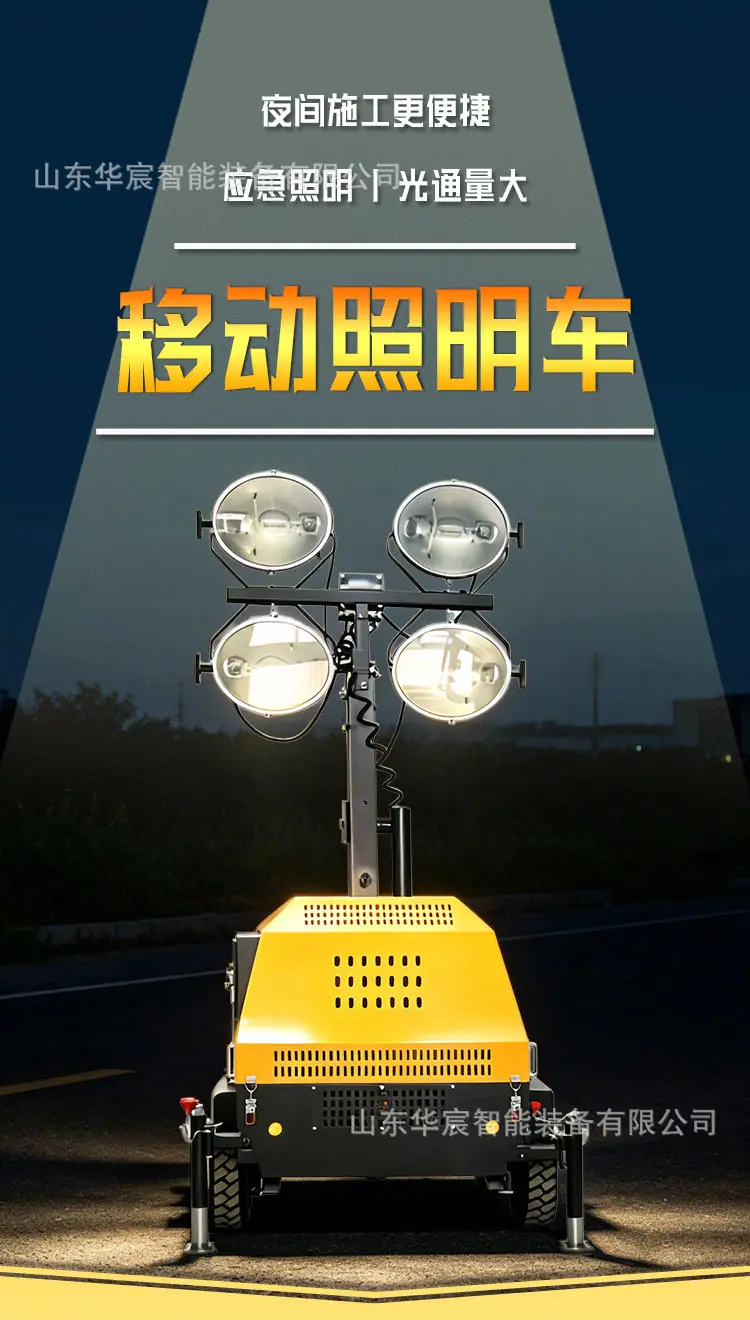 移动照明车-详情_01
