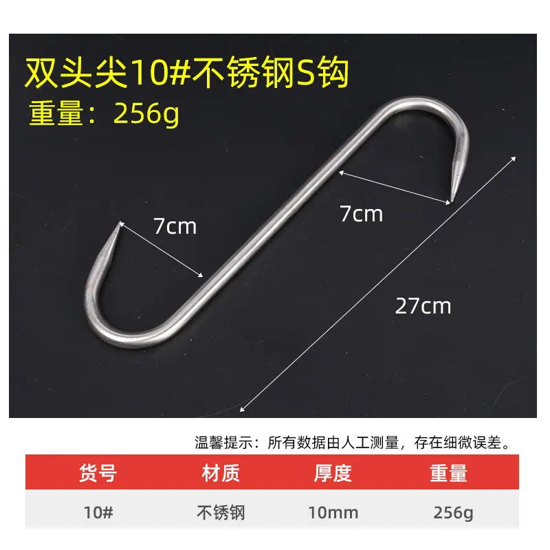 双头尖10#不锈钢S钩.jpg