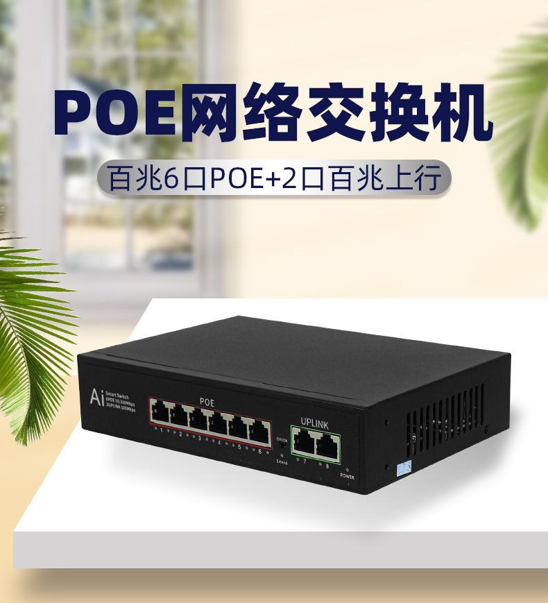 百兆4路POE+2路上行端口交换机详情_01.jpg