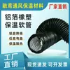 Tubo Flexible de Aislamiento de Goma con Foil de Aluminio Ventilado Engrosado Conducto Flexible Wholesale Tubo de Aislamiento para Aire Acondicionado Central Telescópico Tubo de Escape Ventilación