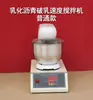 Mezclador de velocidad para desemulsificación de asfalto emulsionado tipo SYD-0658 máquina de ensayo de asfalto mezclador de velocidad para agregados