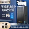 Taller Fábrica Baogong Enfriador de Aire Refrigeración Equipo Sala de Computadoras Cocina Obra de Construcción Aire Acondicionado Aire Acondicionado Móvil