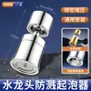 Grifo para Fregadero de Cocina Universal Anti-Salpicaduras Herramienta de Lavado Conector Multipropósito Cabezal de Ducha Giratorio Extensor para el Hogar