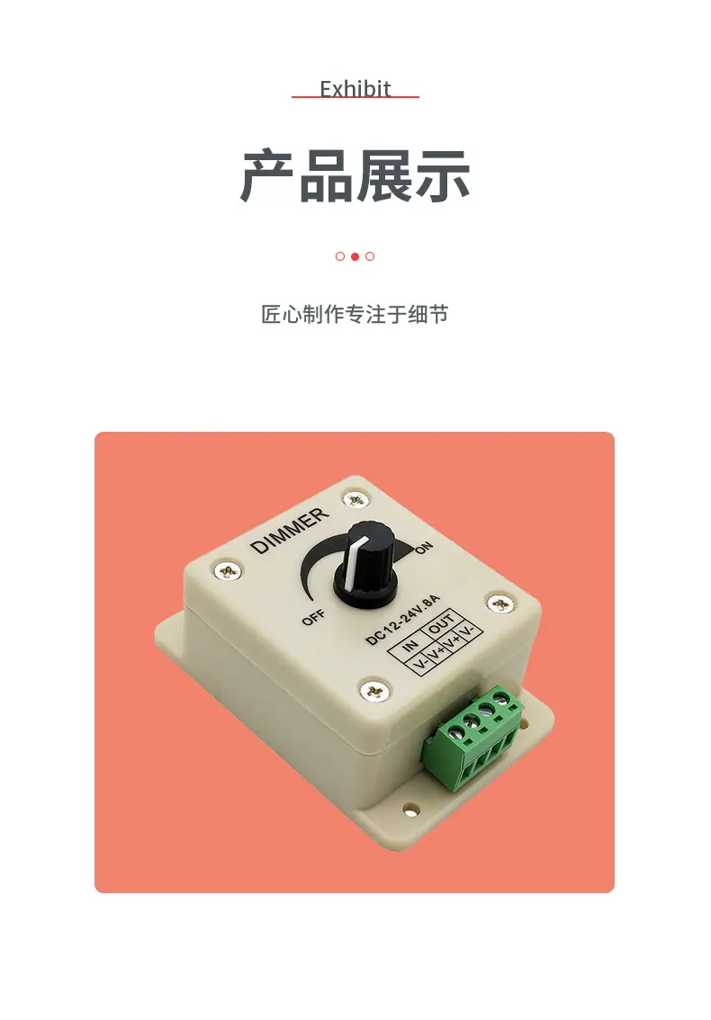 旋转调光器_04