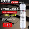 Elemento de filtro T33 de conexión rápida de 3 puntos Purificador de agua comercial Tres puertos Gran flujo Mejora el sabor Carbón activado Elemento de filtro trasero