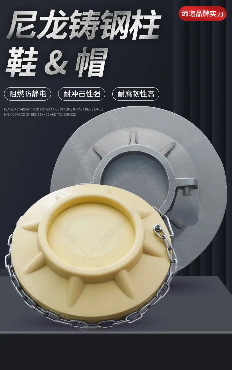 康成尼龙铸钢柱鞋1_01.jpg
