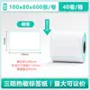 Papel para Impresión de Etiquetas Térmicas a Prueba de Agua, Aceite y Polvo Pegatina de Etiqueta Autoadhesiva 100X100 Logística Transfronteriza Papel Térmico para Código de Barras