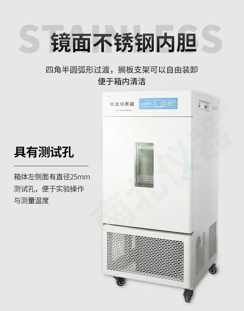 低温培养箱_05