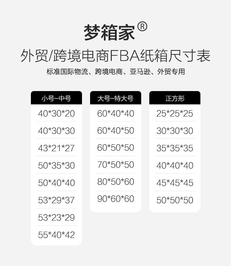 FBA纸箱尺寸表.png