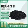 Carbón Activado de Cáscara de Fruta de Alto Valor de Yodo para Purificación de Agua con Carbón Activado de Cáscara de Durazno Carbón Activado para Aguas Residuales Industriales y de Minas de Carbón