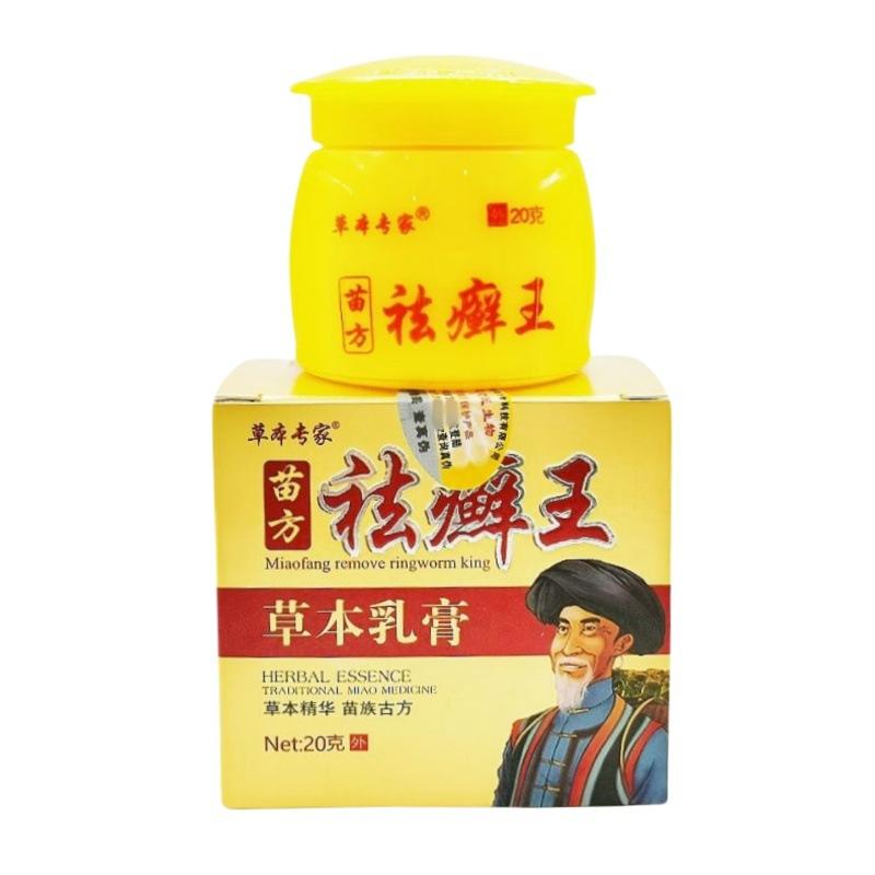 祛癣王2_副本